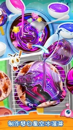 梦幻星空冰淇淋安卓版图3