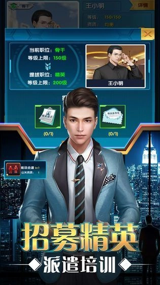 总裁的一天apk安卓手机版图1