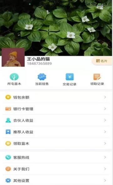 共享苗木图1