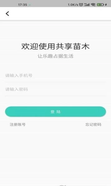 共享苗木图2