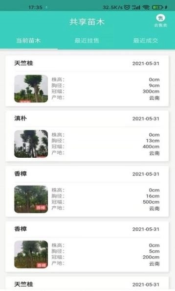 共享苗木图3