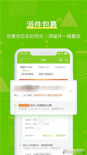 丰巢管家图1