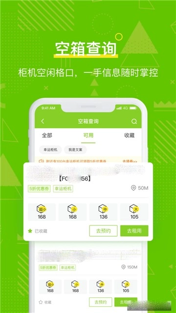 丰巢管家图2
