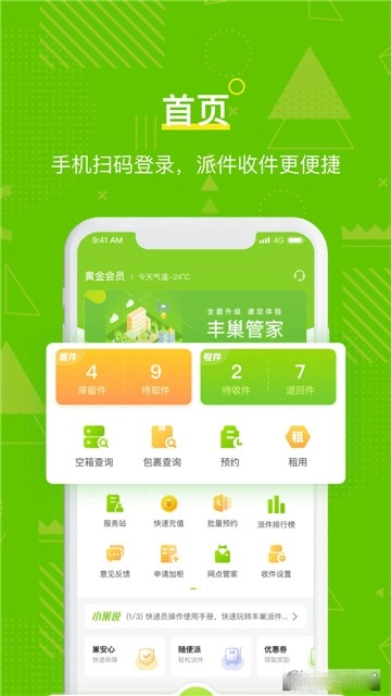 丰巢管家图3