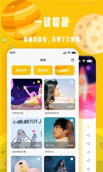 变声星球图2