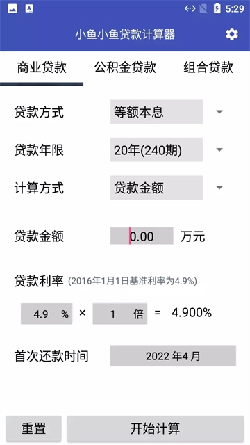 小鱼小鱼贷款计算器图1