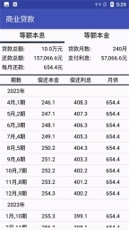 小鱼小鱼贷款计算器图2