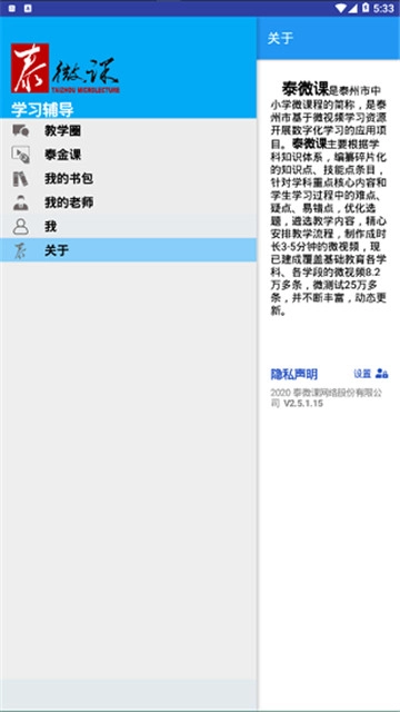 泰微课图1