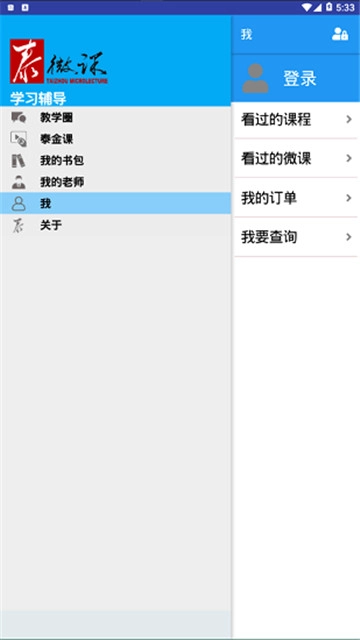 泰微课图2