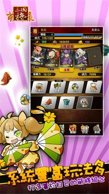 三国萌将录图1