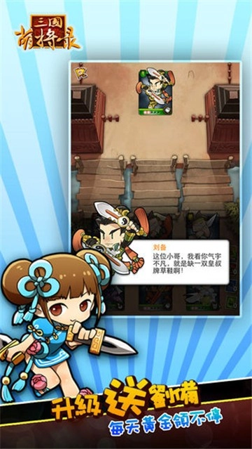 三国萌将录图2