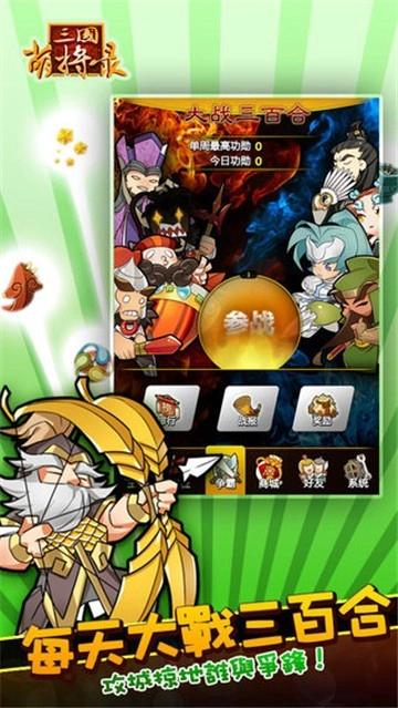三国萌将录图3