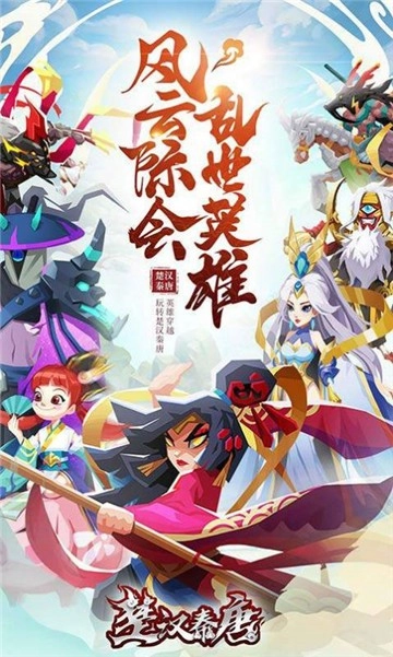 楚汉秦唐图2