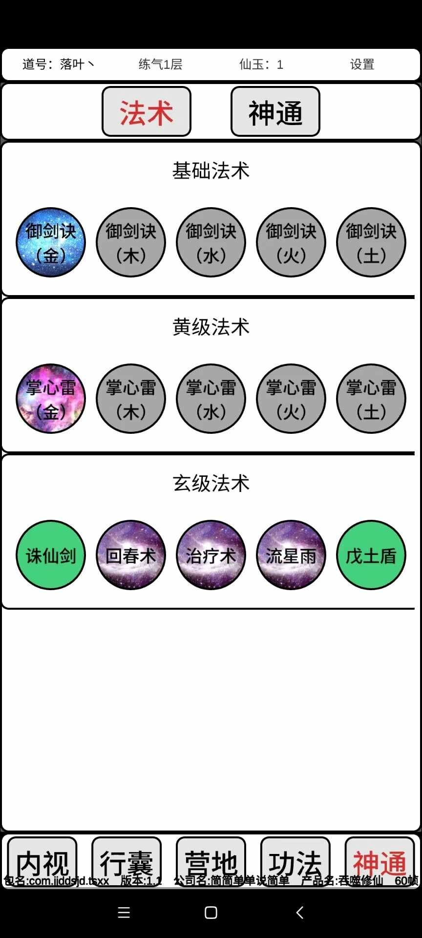 吞噬修仙图1