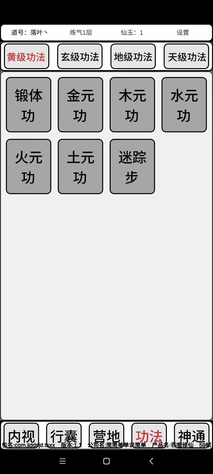 吞噬修仙图3