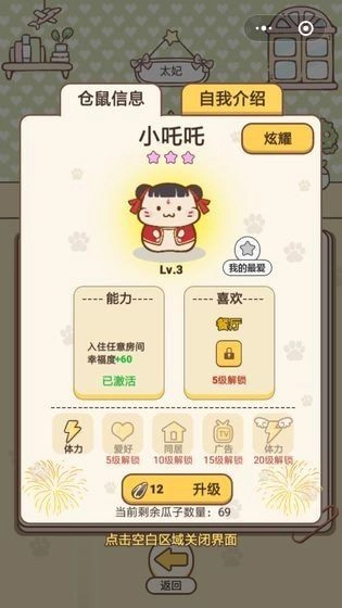 开心鼠孵蛋领红包最新 图2