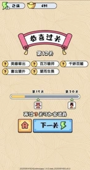 成语拼多多安卓版图3