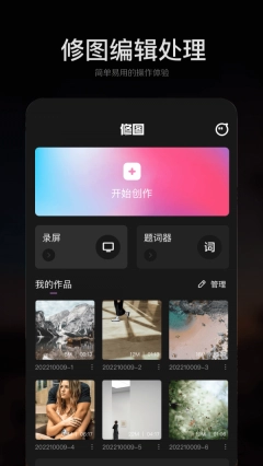 手机ps修图大师安卓版图2