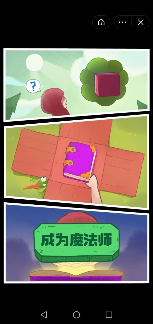 魔法与派对抖音小安卓版图1