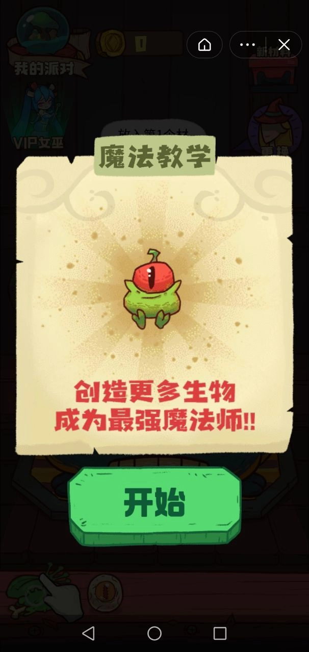 魔法与派对抖音小安卓版图2