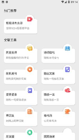 黑舟工具图3