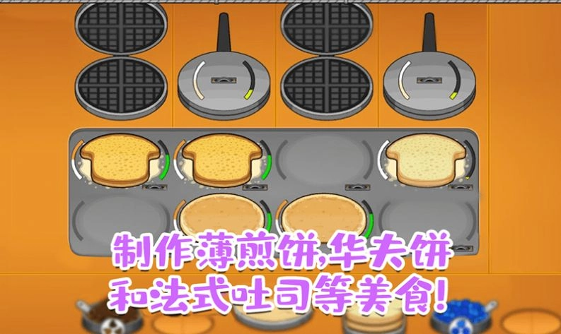 爸爸的甜品屋安卓版图2