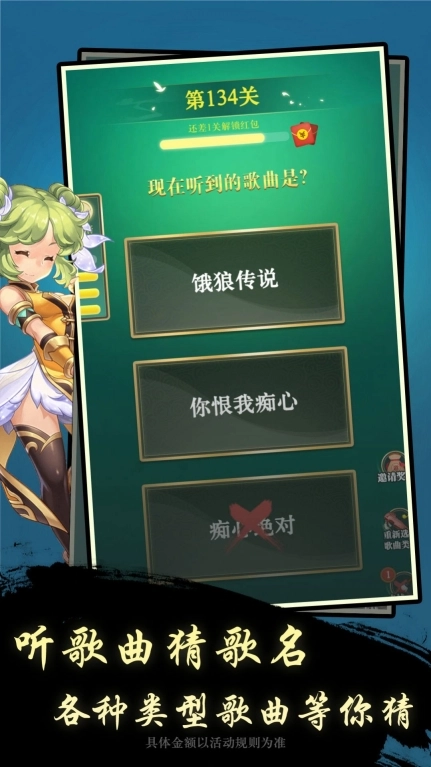 猜歌大赢家4领红包福利版图3