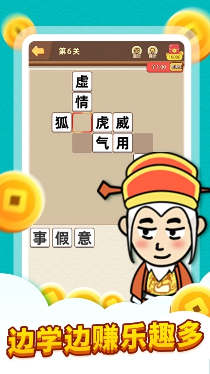 同城成语接龙领红包福利版图1