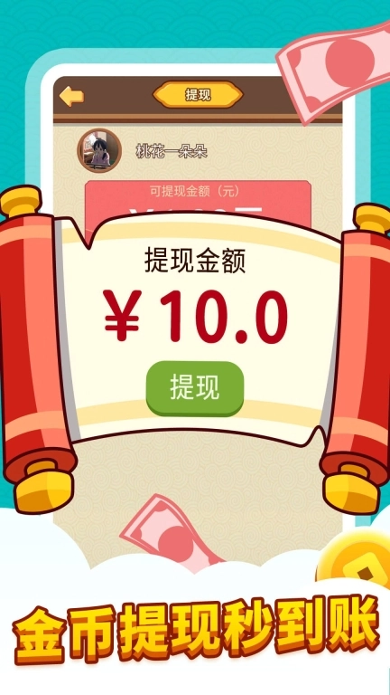 同城成语接龙领红包福利版图3