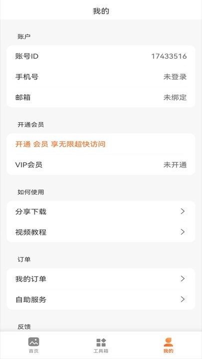 万能抠图王图2