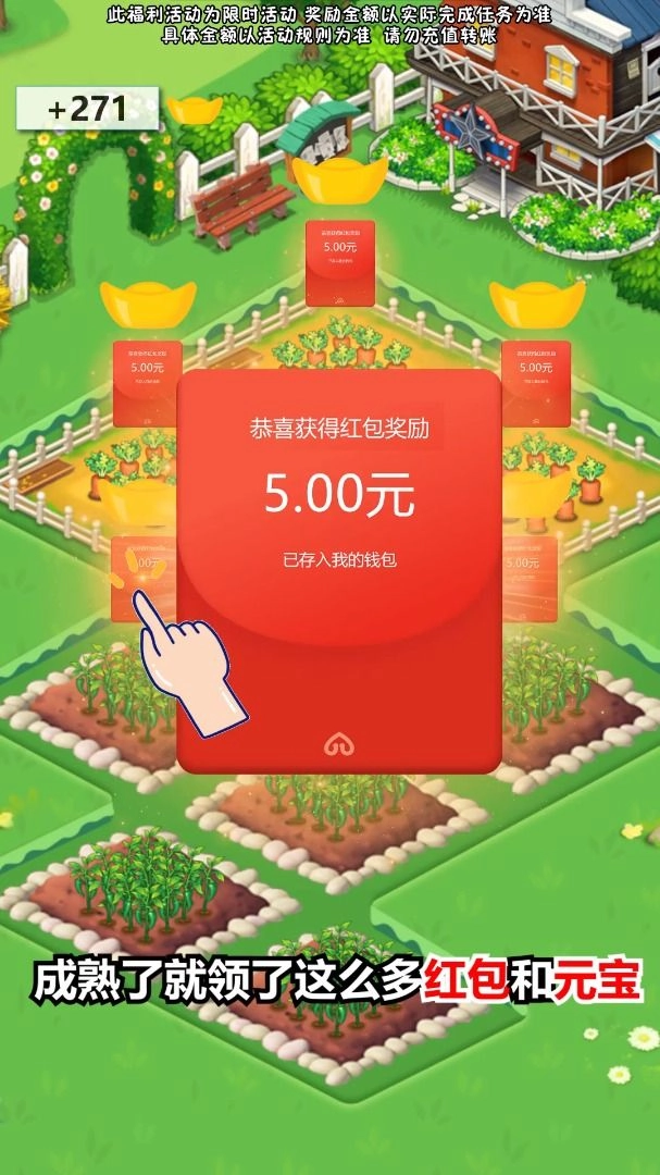 幸福小农院领红包福利版图2
