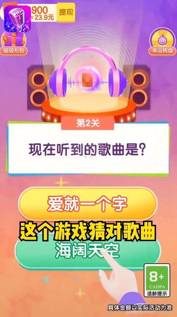 学渣不要来领红包正式版图2