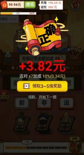 超级成语大富豪领红包福利版图1
