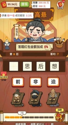 超级成语大富豪领红包福利版图2