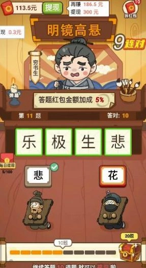 超级成语大富豪领红包福利版图3