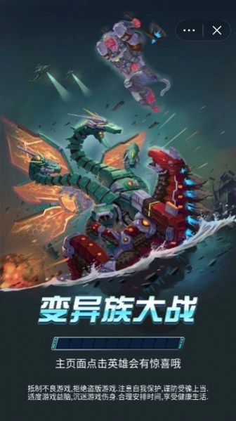变异族大战免广告最新版图3