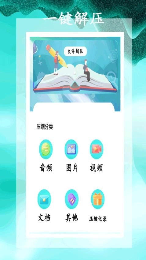 小全能解压缩图3