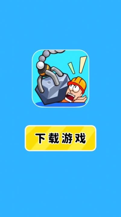 智救小老弟最新版图1