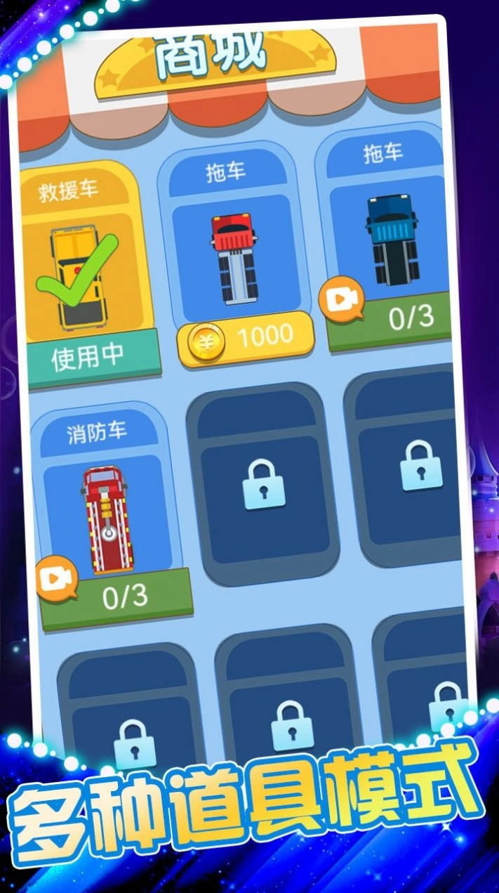 超能救援队免广告最新版图3