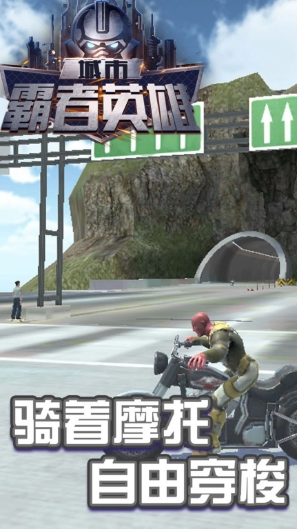城市霸者英雄 图2