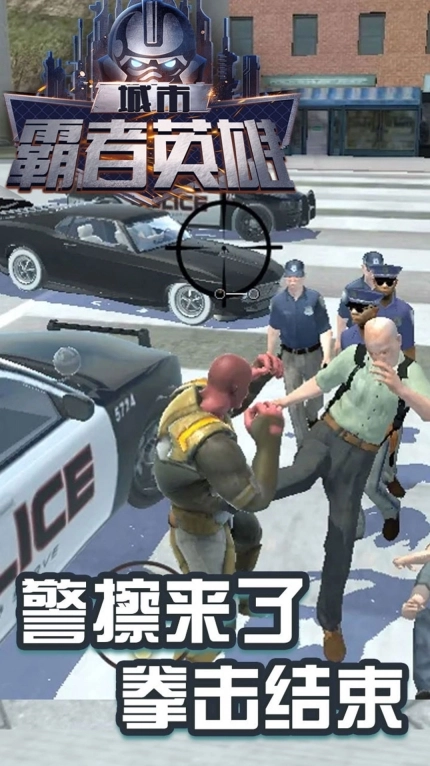 城市霸者英雄 图3