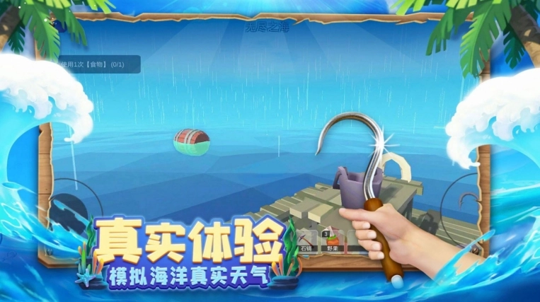 木筏历险记手机版图1