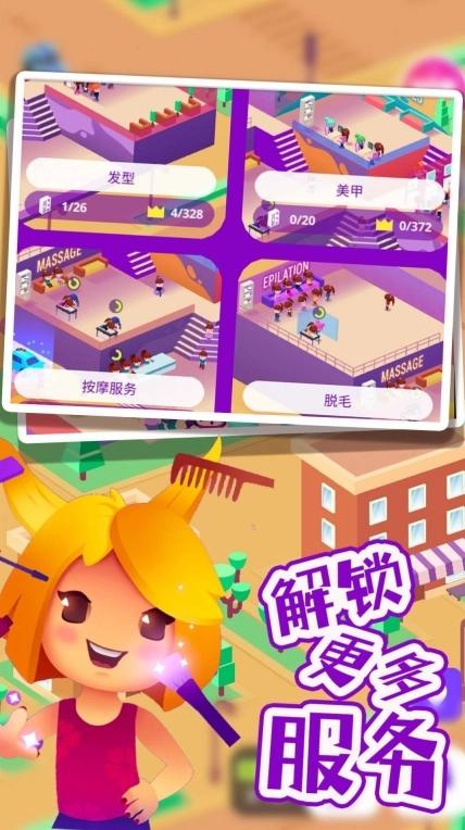 巴啦啦梦幻美容屋安卓版图3