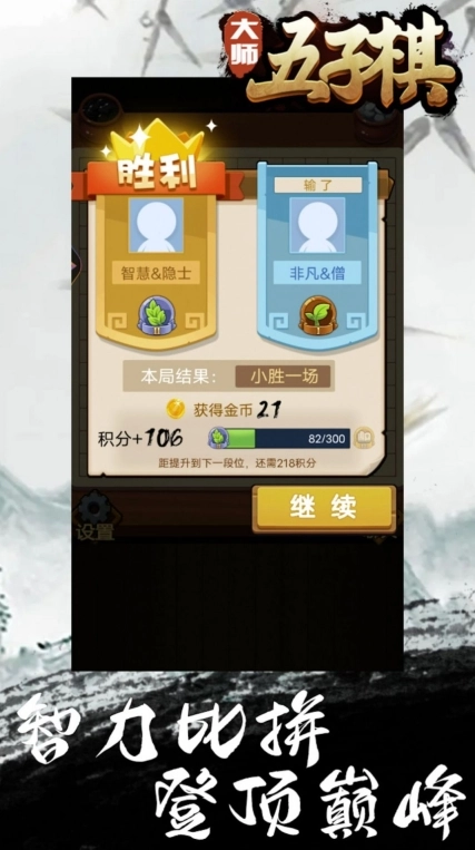 大师五子棋手机版图1