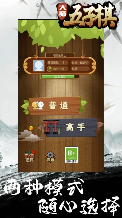 大师五子棋手机版图3