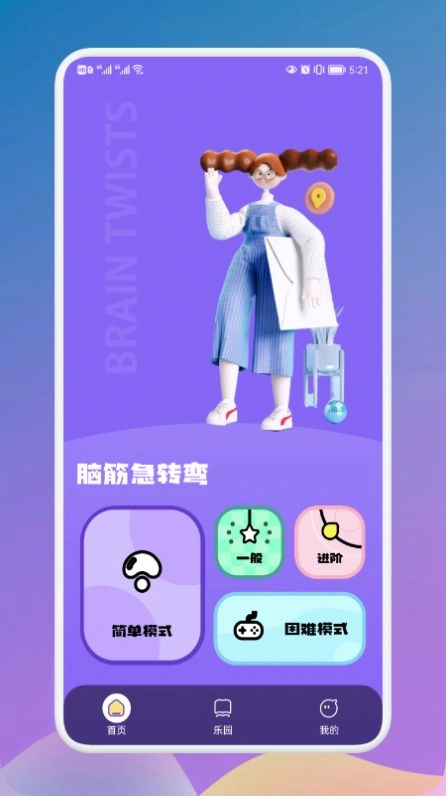 疯狂烧脑族安卓最新版图2