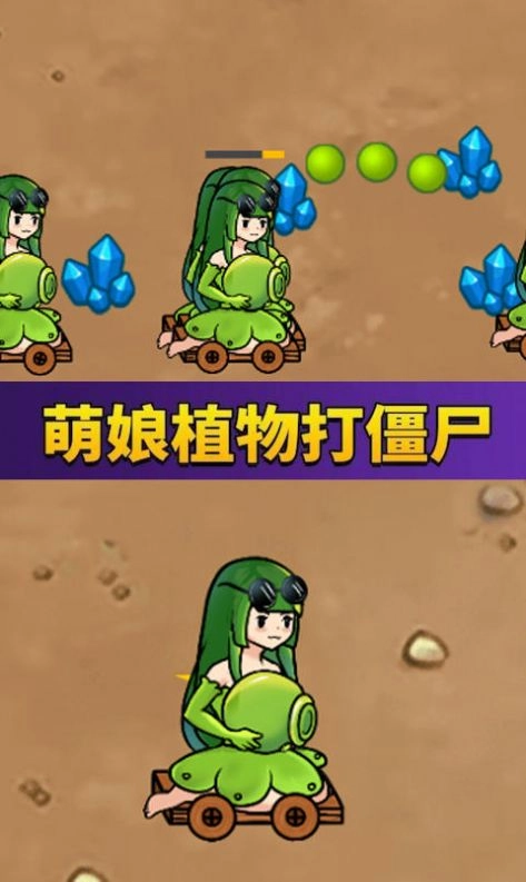 萌娘植物战怪兽安卓 图3