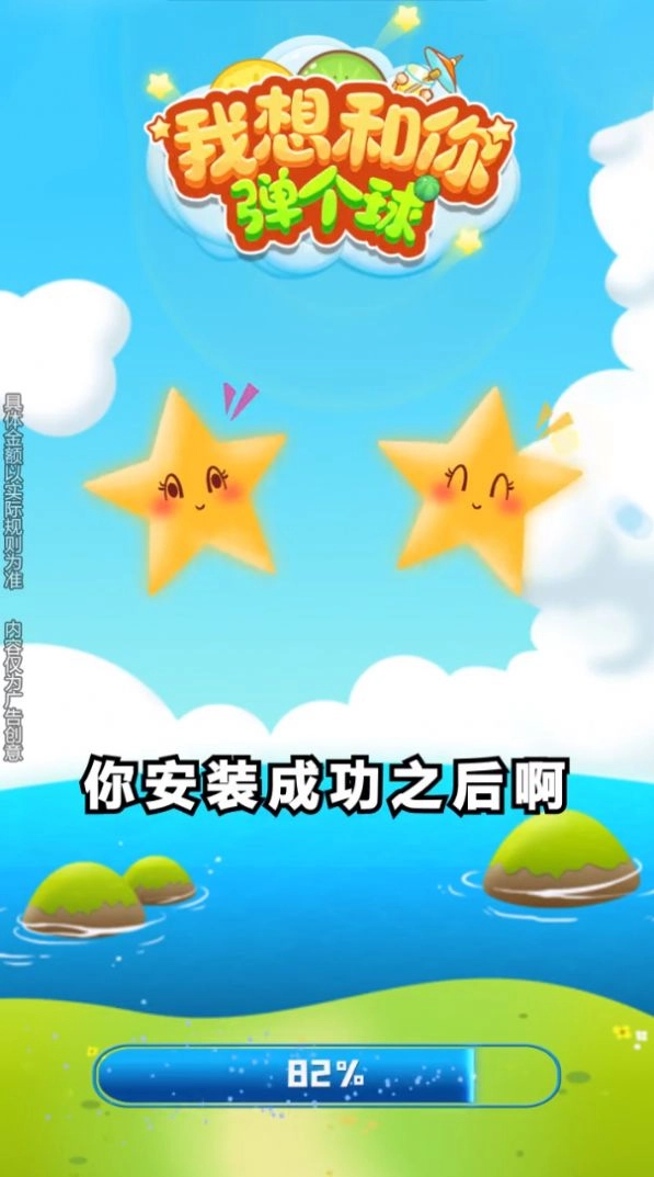 我想和你弹个球领红包 图1