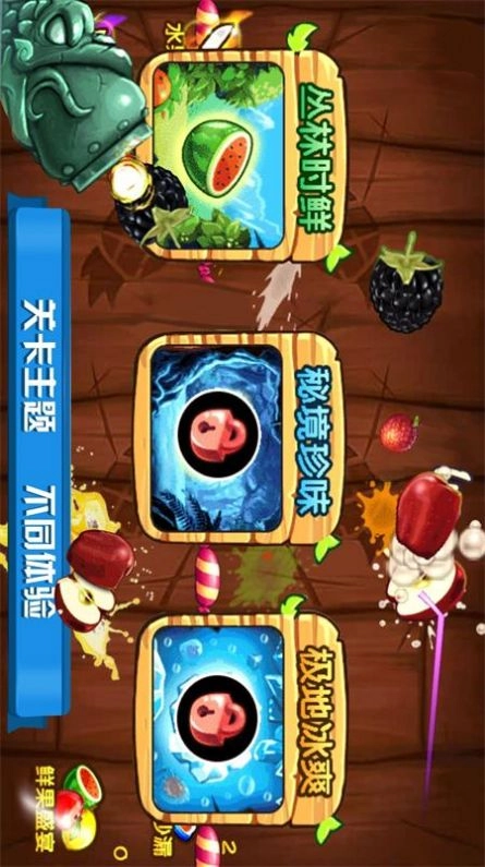 迷你切水果安卓版图1