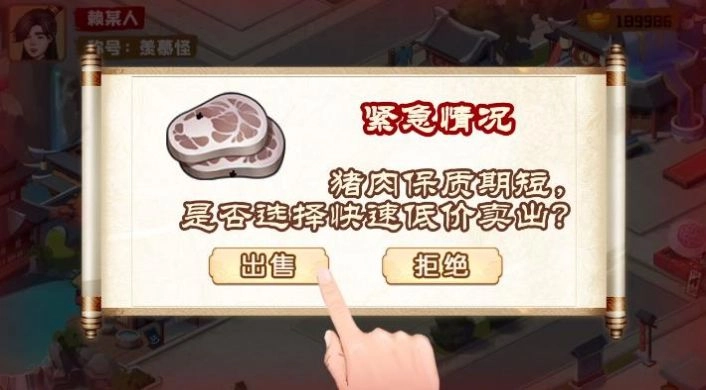 宋朝杂货铺最新版图1